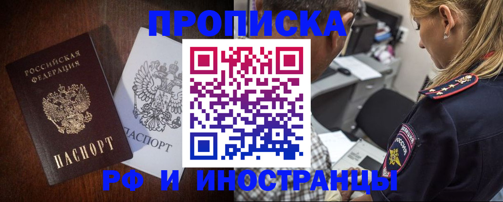 прописка законно в Светогорске